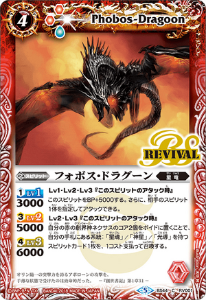 Phobos-Dragoon | Battle Spirits Wiki | Fandom Phobos-Dragoon | Battle Spirits Wiki | Fandom
