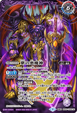 The Purple Evil Deity | Battle Spirits Wiki | Fandom
