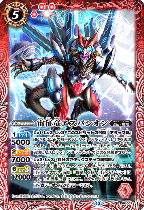 The CosmicExpeditionDragon Espacion | Battle Spirits Wiki The CosmicExpeditionDragon Espacion | Battle Spirits Wiki