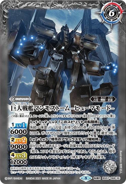 The Giantbattleship Mammostorm Huma Mode Battle Spirits Wiki Fandom The Giantbattleship Mammostorm Huma Mode Battle Spirits Wiki Fandom