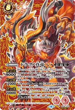 The TrueDragon Dragno | Battle Spirits Wiki | Fandom