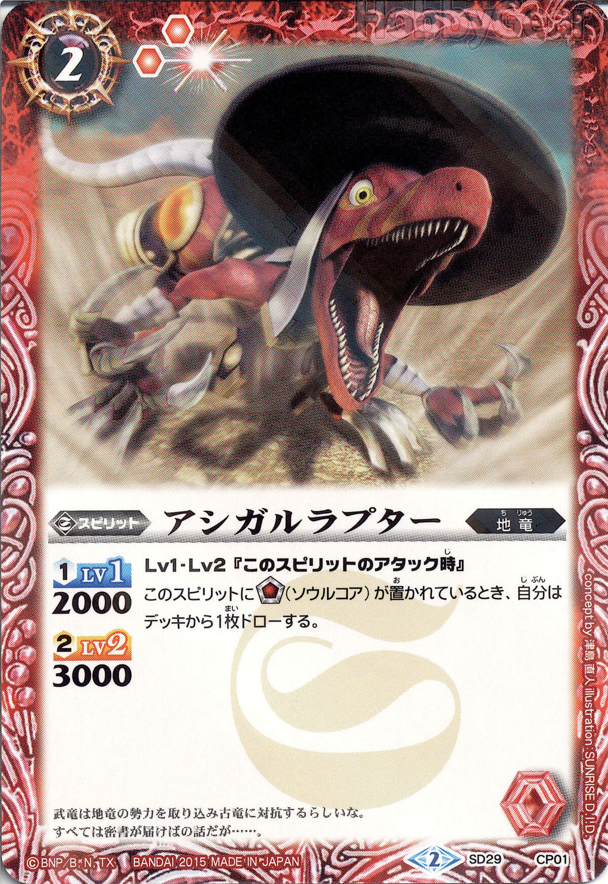 Ashigaru Raptor | Battle Spirits Wiki | Fandom Ashigaru Raptor | Battle Spirits Wiki | Fandom