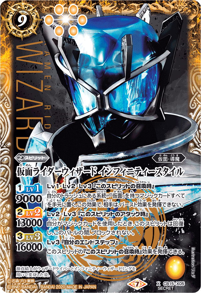Kamen Rider Wizard Infinity Style | Battle Spirits Wiki | Fandom