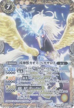The Evilsacredbeast Chaos Pegasuros Battle Spirits Wiki Fandom
