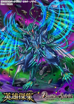 The ChaosSupernova Siegwurm-Alter-Nova | Battle Spirits Wiki | Fandom