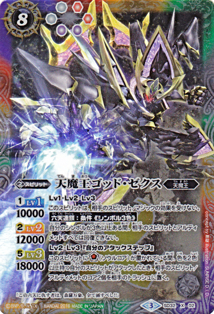 The HeavenlyDemonKing God-Sechs | Battle Spirits Wiki | Fandom The HeavenlyDemonKing God-Sechs | Battle Spirits Wiki | Fandom