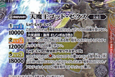 The HeavenlyDemonKing God-Sechs -Type Heaven- | Battle The HeavenlyDemonKing God-Sechs -Type Heaven- | Battle
