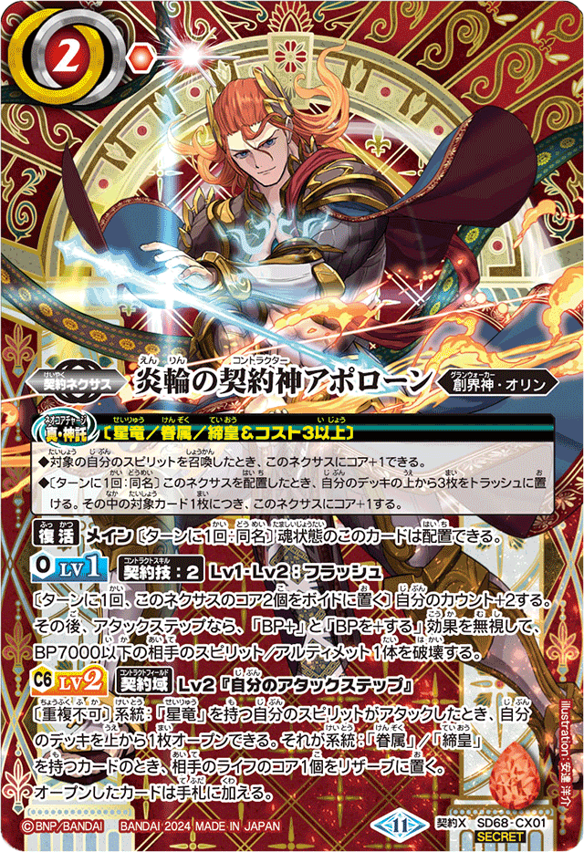 The FlameWheelContractor Apollon | Battle Spirits Wiki | Fandom The FlameWheelContractor Apollon | Battle Spirits Wiki | Fandom