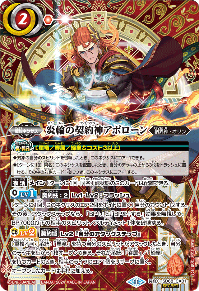 The FlameWheelContractor Apollon | Battle Spirits Wiki | Fandom