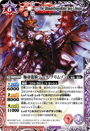The UltimateDragonRider Sieg-Crimson | Battle Spirits Wiki The UltimateDragonRider Sieg-Crimson | Battle Spirits Wiki