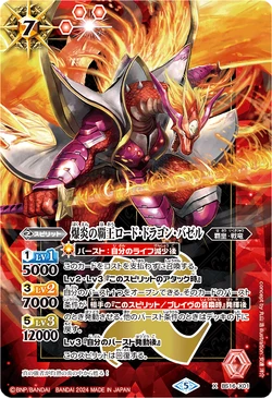 The ExplosionHero Lord-Dragon-Bazzel | Battle Spirits Wiki | Fandom