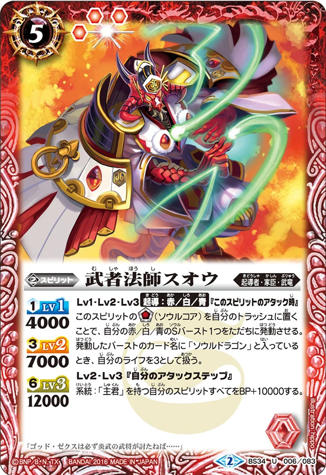 The MushaPriest Suou | Battle Spirits Wiki | Fandom