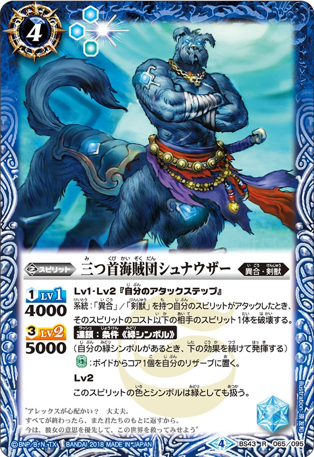 The ThreeHeadedPirateGang Schnauzar | Battle Spirits Wiki | Fandom