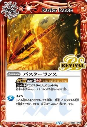 Buster Lance | Battle Spirits Wiki | Fandom