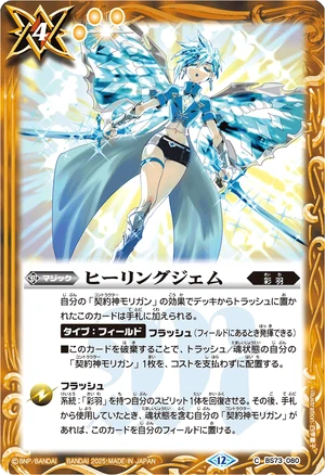 Healing Gem | Battle Spirits Wiki | Fandom
