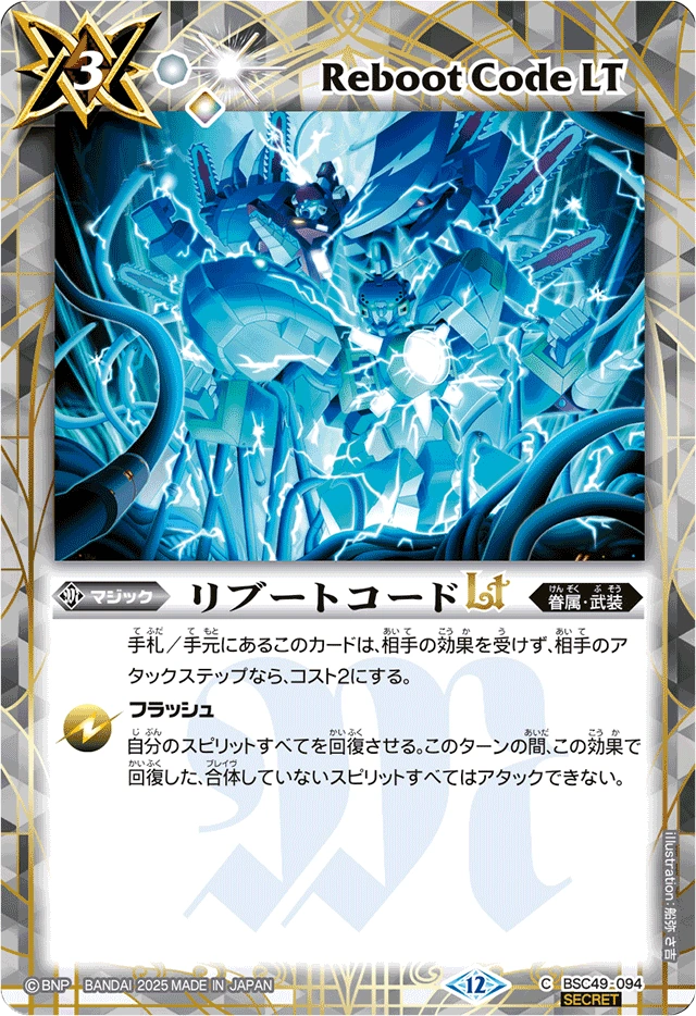 Reboot Code LT | Battle Spirits Wiki | Fandom