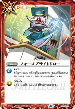 Fourth Bright Draw | Battle Spirits Wiki | Fandom