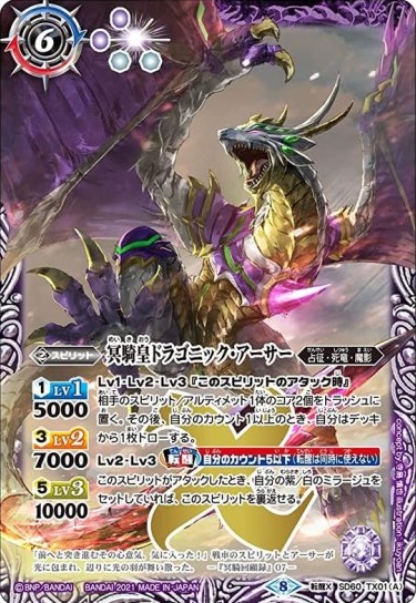 The HellRideEmperor Dragonic-Arthur | Battle Spirits Wiki