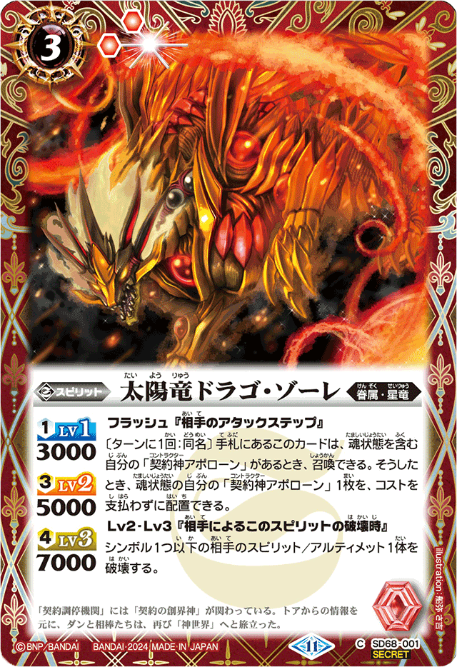 The SunDragon Drago-Sole | Battle Spirits Wiki | Fandom