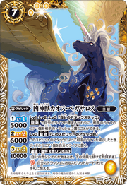 The EvilSacredBeast Chaos-Pegasuros