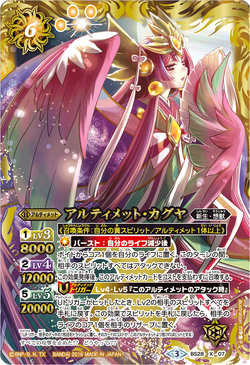 2016/3)(SECRET)アルティメット・カグヤ【X-SEC】{BS28-X07}《黄》