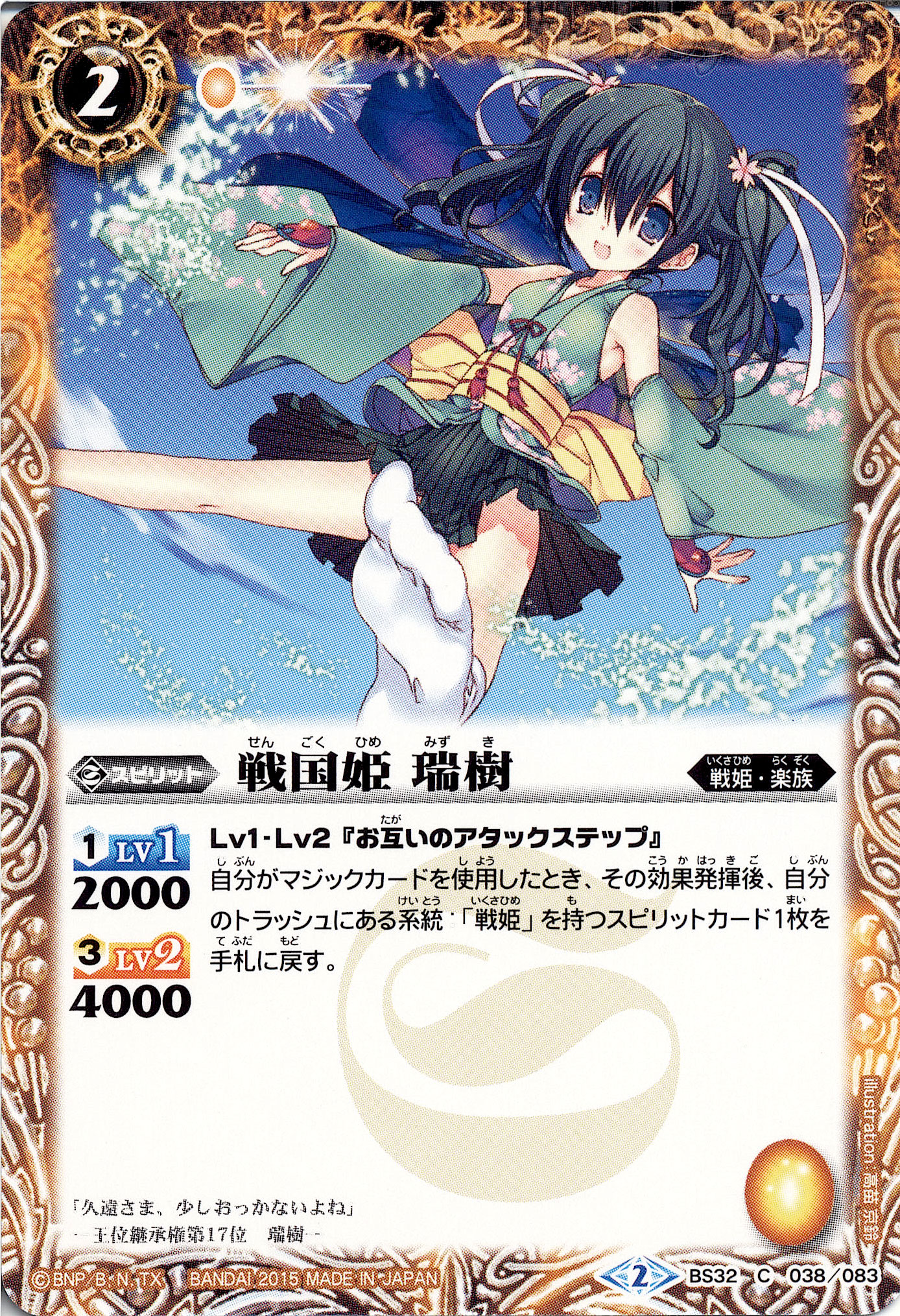 バトルスピリッツ mizuki The SengokuPrincess Mizuki | Battle Spirits Wiki | Fandom