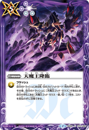 The HeavenlyDemonKing Advents | Battle Spirits Wiki | Fandom