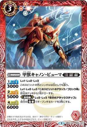 The FirstArmoredBeast Cannon-Puma | Battle Spirits Wiki | Fandom