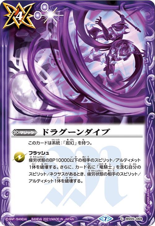 Dragoon Dive Battle Spirits Wiki Fandom Dragoon Dive Battle Spirits Wiki Fandom