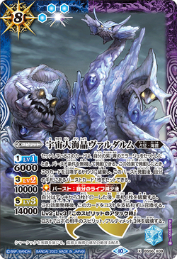 The SpaceGreatOceanCrystal Valdulm | Battle Spirits Wiki