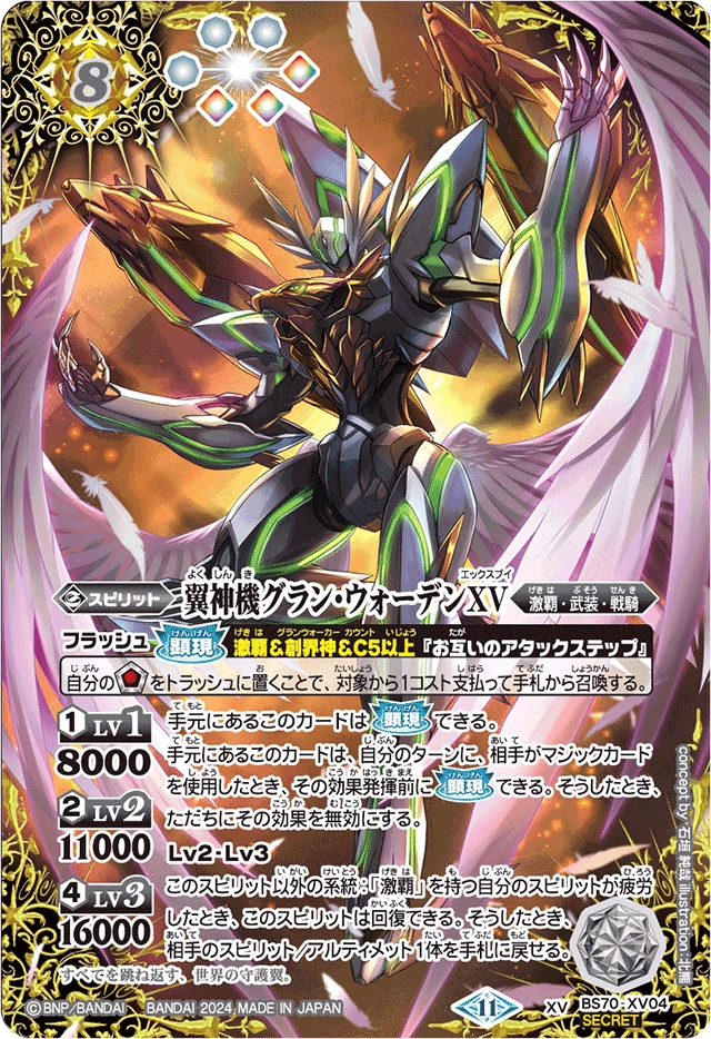 グラン・ウォーデン The WingDeity Grand-Woden | Battle Spirits Wiki | Fandom