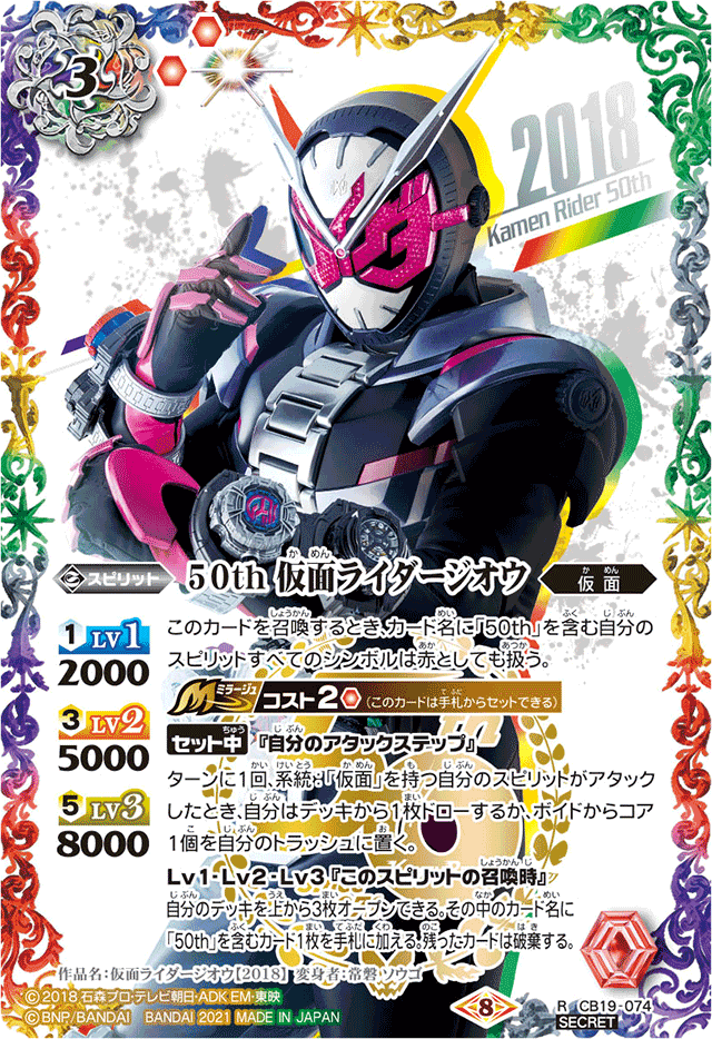 50th Kamen Rider Zi-O | Battle Spirits Wiki | Fandom