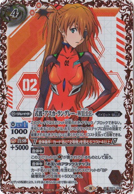 Shikinami Asuka Langley -WILLE- | Battle Spirits Wiki | Fandom