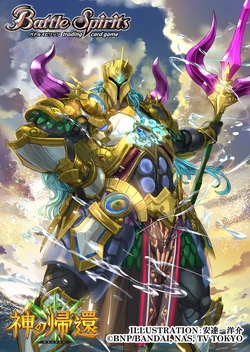 Grandwalker Poseidon | Battle Spirits Wiki | Fandom