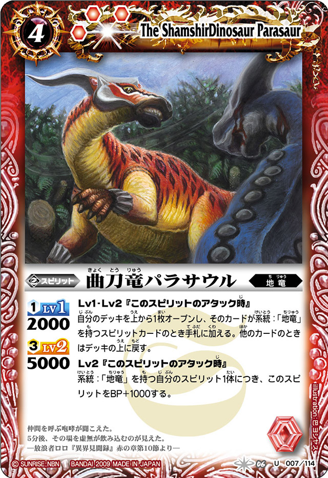 The ShamshirDinosaur Parasaur | Battle Spirits Wiki | Fandom The ShamshirDinosaur Parasaur | Battle Spirits Wiki | Fandom