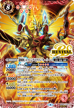 The DragonShineDeity Shining-Dragon-Overray | Battle Spirits The DragonShineDeity Shining-Dragon-Overray | Battle Spirits