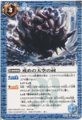 The Warning Sky Shrine | Battle Spirits Wiki | Fandom