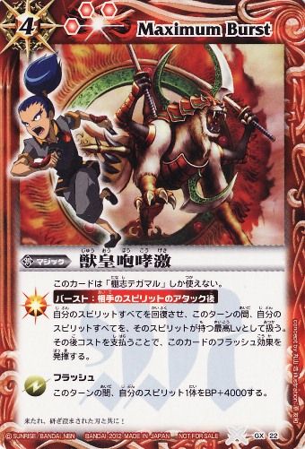 Maximum Burst | Battle Spirits Wiki | Fandom Maximum Burst | Battle Spirits Wiki | Fandom
