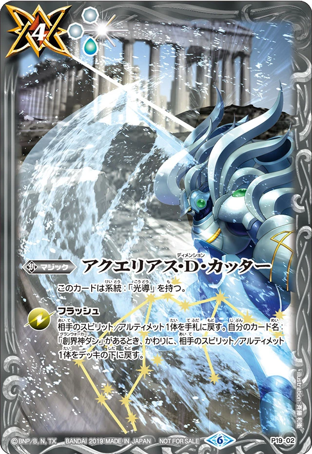 Battle Spirits アクア・カトドリオン カード Aquarius Dimension Cutter | Battle Spirits Wiki | Fandom