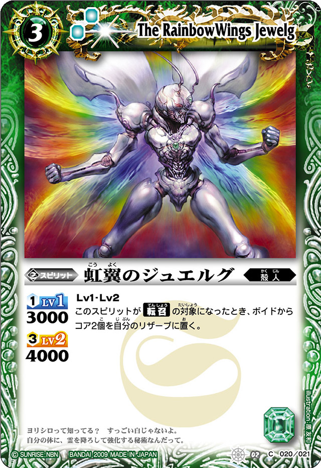 The RainbowWings Jewelg | Battle Spirits Wiki | Fandom The RainbowWings Jewelg | Battle Spirits Wiki | Fandom