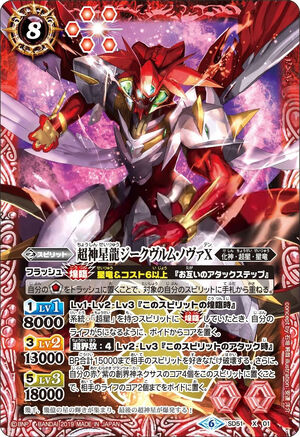 The SupernovaDragon Siegwurm-Nova X | Battle Spirits Wiki | Fandom