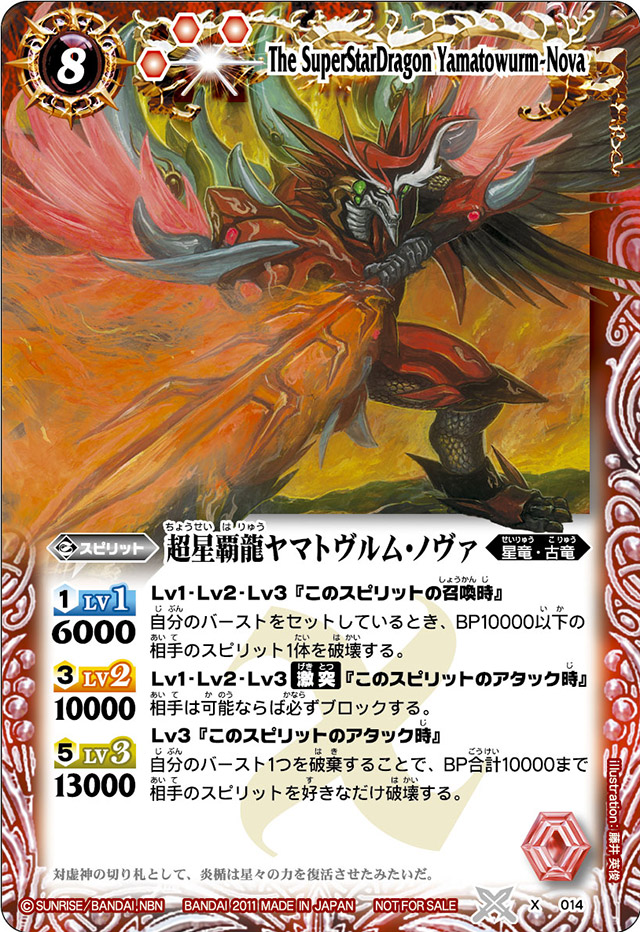 デビルズ・ミラー初期スーパーエラー八俣大蛇ウルトラスターダストウォーリアウルパラ The SuperStarDragon Yamatowurm-Nova | Battle Spirits Wiki