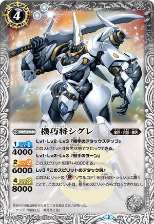 The CleverMachineGeneral Shigure | Battle Spirits Wiki | Fandom