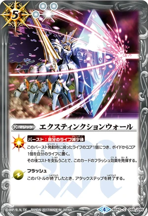 Extinction Wall | Battle Spirits Wiki | Fandom