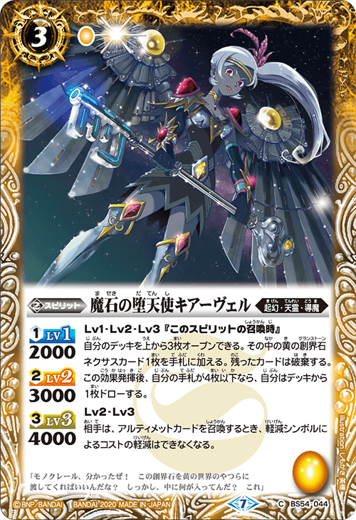 The Magicstonefallenangelia Chiavel Battle Spirits Wiki Fandom The Magicstonefallenangelia Chiavel Battle Spirits Wiki Fandom