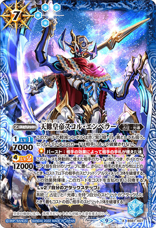 The ScorpioKaiser Scor-Emperor | Battle Spirits Wiki | Fandom