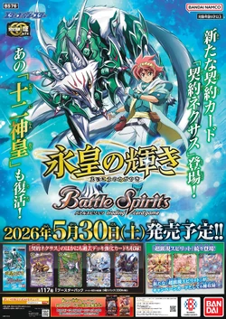 BS76 | Battle Spirits Wiki | Fandom