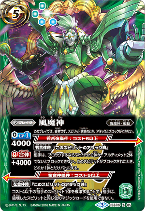 Wind Demon-God | Battle Spirits Wiki | Fandom