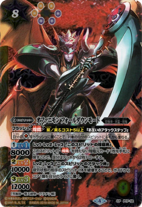 Ophanimon Falldown Mode | Battle Spirits Wiki | Fandom