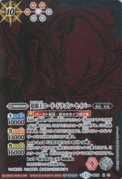 The SuperHero Lord-Dragon-Saviour | Battle Spirits Wiki | Fandom